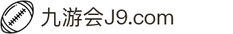 J9集团-国际站官网